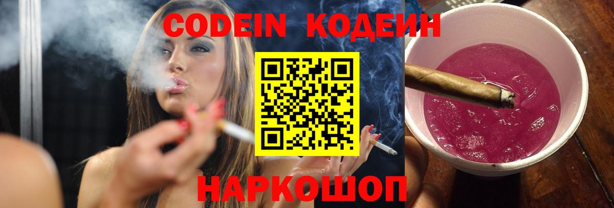 Петрозаводск  Codein напиток Lean (лин)  Вход с VPN 